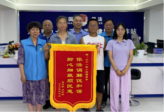 人民调解“和”为贵  群众锦旗“谢”意深